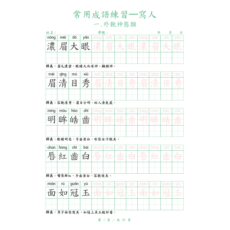 Chinese Calligraphy Practice Book - كتاب تدريب على الخط الصيني التقليدي