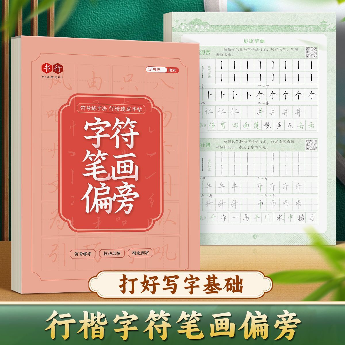 كتاب شخصيات التعلم الصيني ممار - مراجعة Chinese Calligraphy Practice Book وسعره