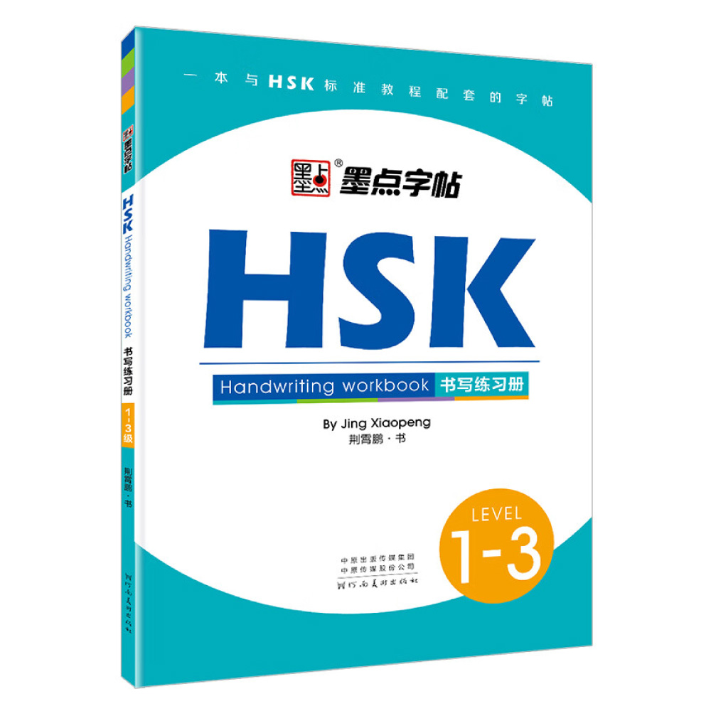 HSK كتاب ممارسة كتابة الأحرف ا - مراجعة Chinese Calligraphy Practice Book وسعره